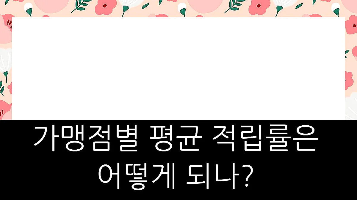 글의 가맹점별 평균 적립률은 어떻게 되나? 이미지